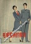 毛呢服装的裁制 封面