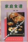 家庭食谱 封面