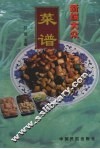新编大众菜谱 封面