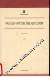 中国民间传统吉祥图像的理论阐释  第10辑 封面
