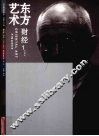 东方艺术财经2006年1月第壹期总第101期 封面