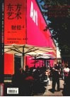 东方艺术  财经  2006年7月  第4期  总第113期 封面