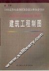 建筑工程制图 封面