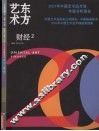 东方艺术·财经  2006年3月  第2期  总第105期 封面