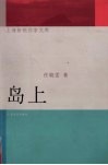 岛上 封面
