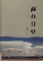 朋行诗钞 封面