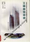 工程建设法规 封面