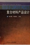 复合材料产品设计 封面