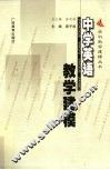 中学英语教学建模 封面