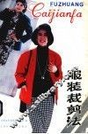 服装裁剪法 封面