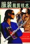 服装裁剪技术 封面