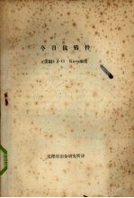 今日钛铸件 封面
