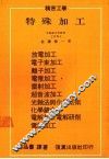 特殊加工 封面