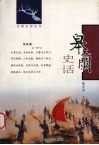 皋兰史话 封面