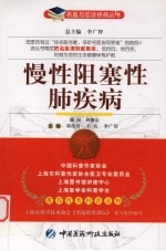 慢性阻塞性肺疾病 封面