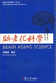 脑老化科学 封面