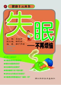 失眠-不再烦恼 封面