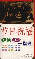 节日祝福短信点歌一指通 封面