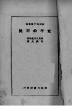 童年的回忆 电子书封面