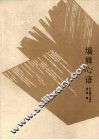 编辑心语 封面