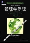 管理学原理  英文版 封面