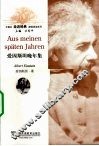 爱因斯坦晚年集 封面