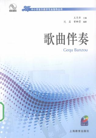 歌曲伴奏 封面