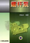 螺杆泵 封面