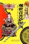 观世音菩萨图典 封面