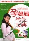 孕妈妈优生宝典  彩图版 封面