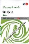 每日汉语  泰语  05 封面