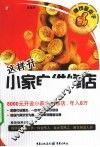 这样开小家电维修店 封面