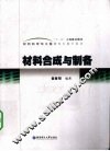 材料合成与制备 封面