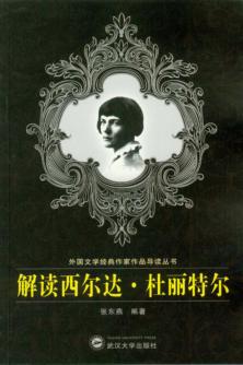 解读西尔达·杜丽特尔 封面