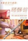 家装流行趋势  阁楼、楼梯、书房 封面