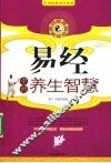 易经中的养生智慧 封面