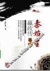 秦始皇嬴政传 封面