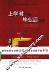 上学时不知，毕业后要懂 封面