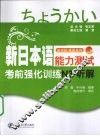 新日本语能力测试考前强化训练  听解  N3 封面
