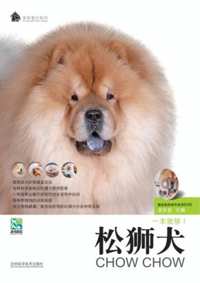 松狮犬 封面