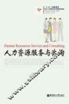 人力资源服务与咨询 封面