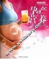 孕产营养同步全书 封面