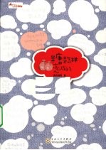 糖是怎样恋成的 封面