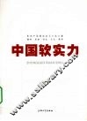 中国软实力 封面