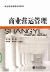 商业营运管理 封面