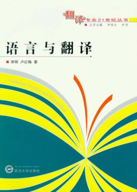 语言与翻译 封面