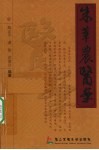 朱莘农医案 封面