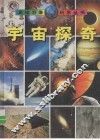 宇宙探奇 封面