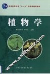 植物学 封面