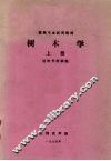 树木学  上 封面